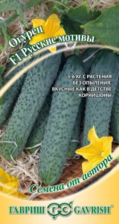 Огурец Русские мотивы F1 10 шт, автор. Н14 фото в интернет-магазине "Сортовые семена"