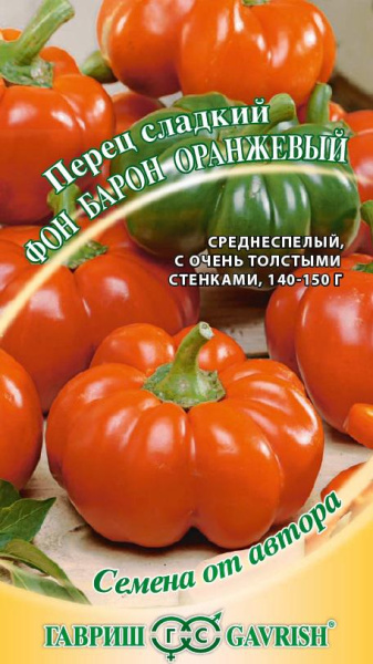 Перец Фон Барон оранжевый 0,2 г автор. фото в интернет-магазине "Сортовые семена"