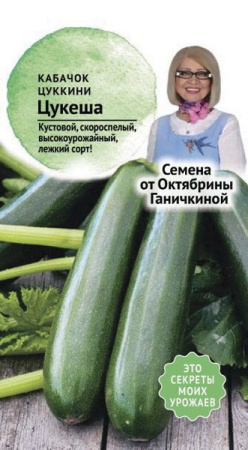 Кабачок Цукеша1,5 г фото в интернет-магазине "Сортовые семена"