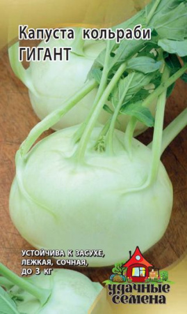 Капуста кольраби Гигант 0,2 г фото в интернет-магазине "Сортовые семена"
