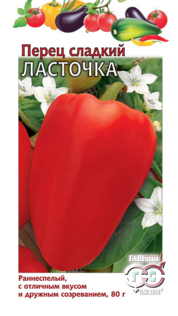 Перец Ласточка 0,3 г фото в интернет-магазине "Сортовые семена"