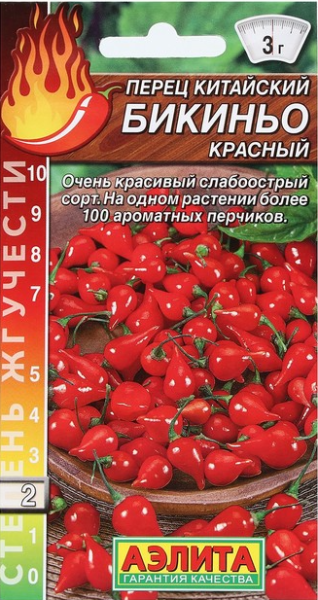Перец китайский Бикиньо красный ---   Шкала Сковилла фото в интернет-магазине "Сортовые семена"